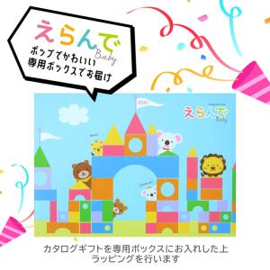 カタログギフト 出産祝い えらんで 赤ちゃん ...の詳細画像2