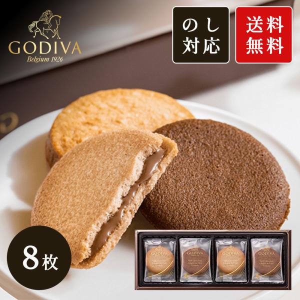 ゴディバ  GODIVA ラングドシャクッキーアソートメント 8枚入 詰め合わせ 手土産 クリスマス...