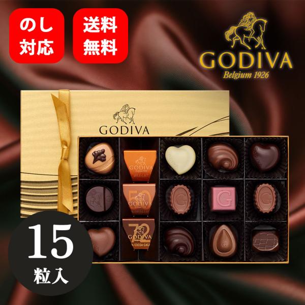 ゴディバ GODIVA ハートオブゴー ルドコレクション 15粒 チョコレ ート 詰め合わせ 送料無...