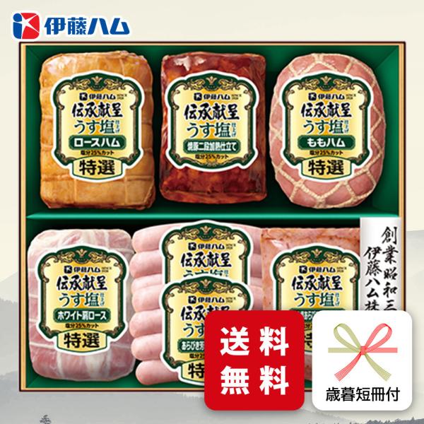お歳暮 ハム ギフト 伊藤ハム GMU-58 御歳暮 専用 冬ギフト ご挨拶 メーカー直送 送料無料...