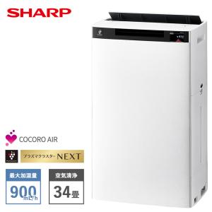 加湿空気清浄機 シャープ プラズマクラスター KI-TX75-W ホワイト プラズマクラスターNEXT搭載 加湿 空気清浄 ギフト対応不可 送料無料 (ya)