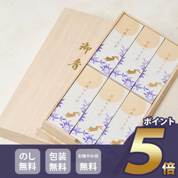 線香 ギフト お供え 日本香堂 月夜のうさぎ 桐箱6入 のし包装対応 御供 贈答用 進物 法要 御仏...