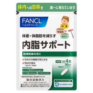 内脂サポート ファンケル FANCL 機能性表示食品 約30回分/1袋120粒 （賞味期限：2023年2月）（追跡可能メール便 送料無料）（ギフト対応不可）