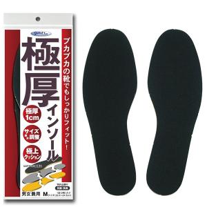 極厚インソール 男女兼用 1足入 M(22〜24.5cm)（追跡可能メール便 送料無料）（ギフト対応不可）