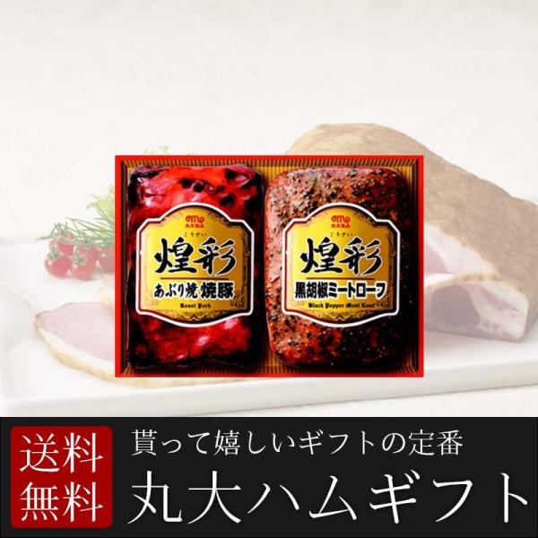 （全国宅配送料無料） 丸大ハムギフト GT-25  （のし対応） ハム ギフト 送料無料 丸大 御祝...