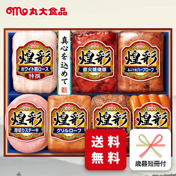 お歳暮 ハム ギフト 丸大ハム 丸大食品 MV-507 御歳暮 専用 冬ギフト  ご挨拶 メーカー直...