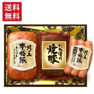 ハム ギフト 日本ハムギフト NHS-206  のし対応  御祝 内祝 快気祝 結婚祝い 出産祝