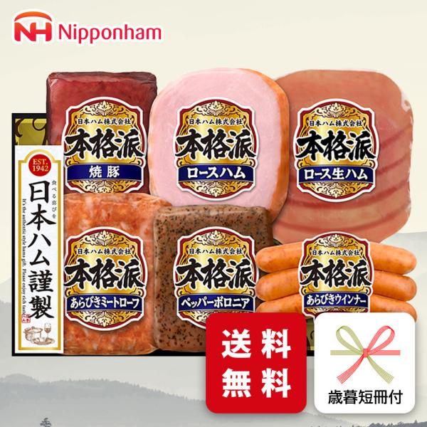 お歳暮 ハム ギフト 日本ハム NH-52 御歳暮 専用 冬ギフト メーカー直送 送料無料 (nh)