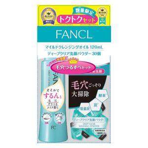 ファンケル マイルドクレンジングオイル 120ml ディープクリア 洗顔パウダー 30個 セット ギフト対応不可 送料無料