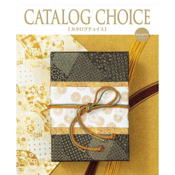 カタログギフト 送料無料 8800円コース カタログチョイス ジョーゼット  ▲