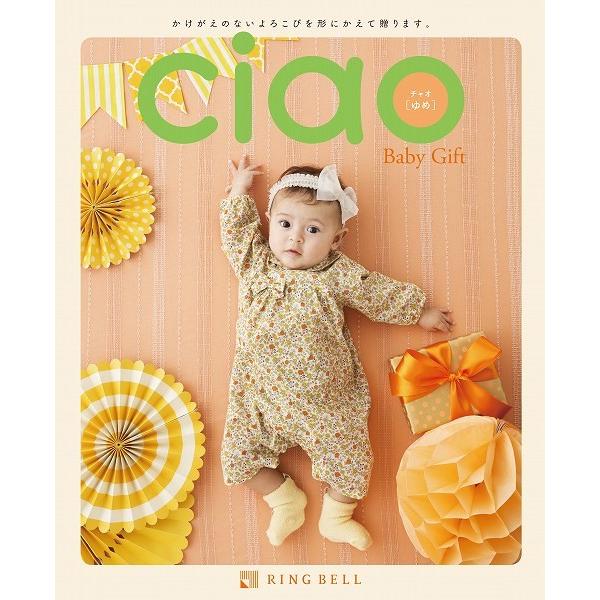 リンベル 出産内祝い 専門ギフトカタログ Ciao(チャオ) 送料無料 4800円コース ゆめ R8...
