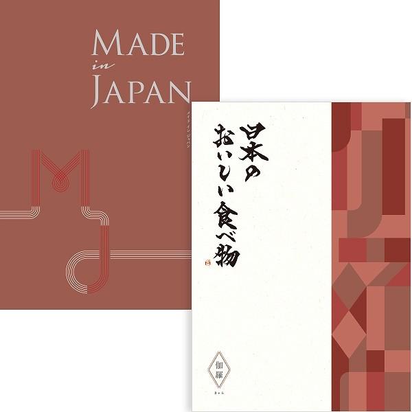カタログギフト 31200円コース Made In Japan with 日本のおいしい食べ物 MJ...