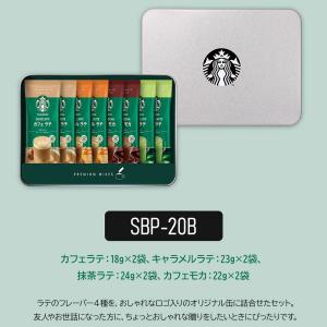 スタバ ギフト スターバックス プレミアムミッ...の詳細画像1
