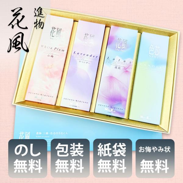 線香 日本香堂 花風　進物　三種・色芯ろうそく入 27489 包装済み 送料無料 ギフト お供え 御...