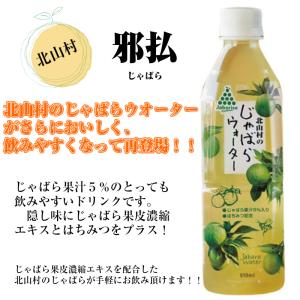 じゃばらウォーター 510ml 1ケース 24...の詳細画像4