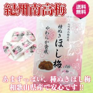 紀州南高梅 使用 種ぬき ほし梅 1袋 80gの詳細画像2