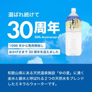 天然温泉ゆの里月のしずくミネラルウォーター2リ...の詳細画像3