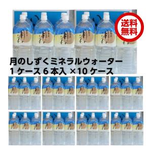 ゆの里 月のしずく ミネラルウォーター 500ml×24本入り (10ケース