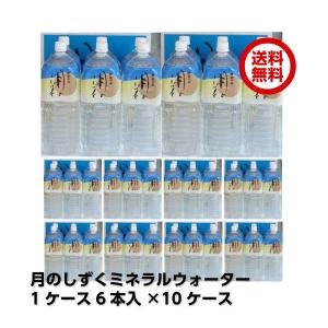天然温泉ゆの里月のしずくミネラルウォーター2リットル12本入