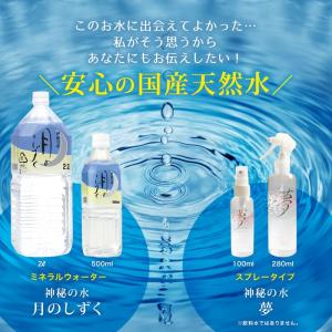 お試しセット ゆの里 月のしずく ミネラルウォ...の詳細画像1