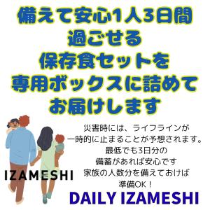 DAILY IZAMESHI デイリー イザメ...の詳細画像3