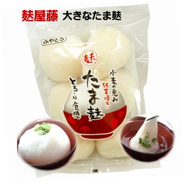 麸屋藤商店 純手焼きたま麸 7個入 2個セット 国産 手作りたまふ