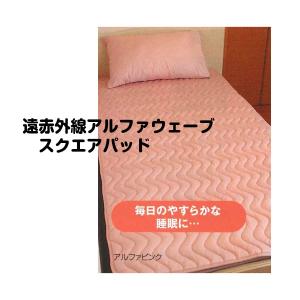 遠赤外線アルファウェーブ・スクエアパッドMサイズ ピンク・シングル