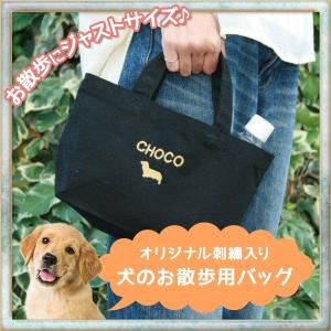 名入れ 名前入 トートバッグ 犬 レディース キッズ 子供 小さめ ミニトート バッグ かばん 刺繍 オリジナル かわいい おしゃれ 卒園 入園 入学 卒業