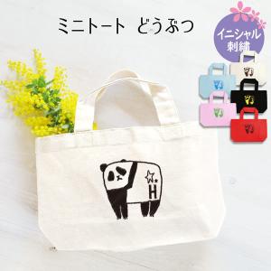 トートバッグ  名入れ  イニシャル  刺繍 記念品 卒業 レディース メンズ ギフト プレゼント｜giftmore