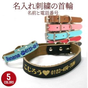 犬 首輪 犬首輪 おしゃれ かわいい 刺繍 名入れ 名入り 名前入り首輪 犬 小型犬 中型犬 ペット用品 ドッグ