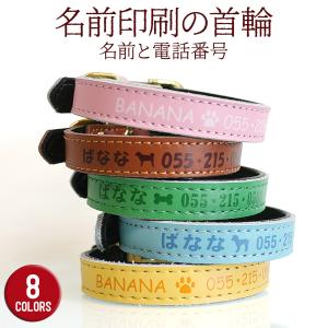 犬 首輪 かわいい 犬 犬用 ペット SS S M 迷子札 電話番号