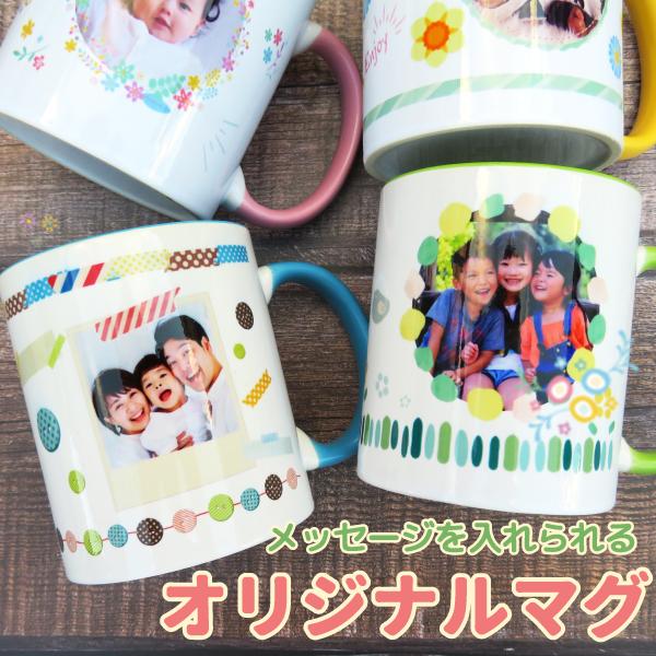 父の日 ギフト 早割 プレゼント マグカップ コップ 名入れ 子どもの写真 子供の写真