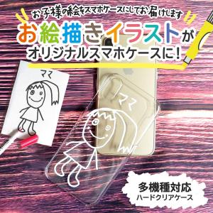 スマホ プレゼント 子供の絵 子どもの絵 スマホケース ギフト｜giftmore