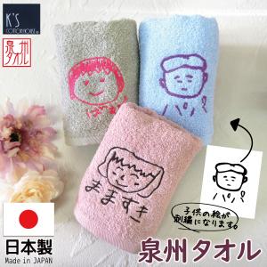 母の日 ハンカチ ハンドタオル プレゼント ギフト 子供の絵 子どもの絵 似顔絵 刺繍 2024  おしゃれ かわいい レディース メンズ 送料無料｜名入れ プレゼントのGiftMorePlus