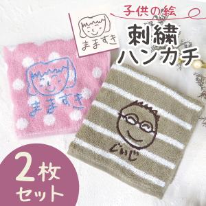 ハンカチ 子供の絵 刺繍 おばあちゃん おじいちゃん