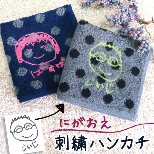 母の日 ハンカチ ハンドタオル プレゼント ギフト 子供の絵 子 どもの絵 似顔絵 刺繍 2024 ...