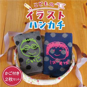 ＼父の日 早得 クーポン100円OFF＆父の日ラッピング袋 24日まで！／  父の日 ギフト 早割 プレゼント ハンカチ ハンドタオル 子供の絵｜名入れ プレゼントのGiftMorePlus