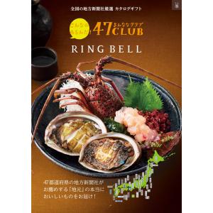 選べるギフトカタログ 47CLUB×リンベル 峯...の商品画像