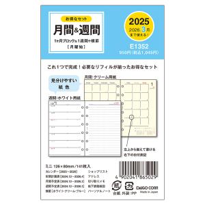 ダイゴー　2024年1月始まり　Ｅ１３５２    １ヶ月ブロック＆１週間＋横罫  ２０２４　ミニ６リフィル　１Ｍブロック＆１Ｗ＋横罫｜giftnomura