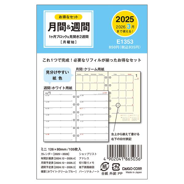 ダイゴー　2024年1月始まり　Ｅ１３５３    １ヶ月ブロック＆見開き２週間  ２０２４　ミニ６リ...