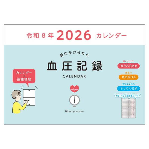 ダイゴー　2026年 ダイアリー　E8109  ブルー  1ヶ月横罫  2026 血圧記録カレンダー...