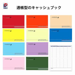 ダイゴー　通帳型キャッシュ