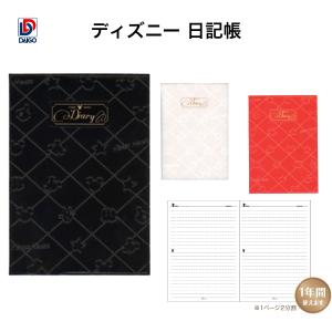 ダイゴー　ディズニー 日記帳　B6サイズ　ブラック R2123　ホワイト R2124　レッド R2125★