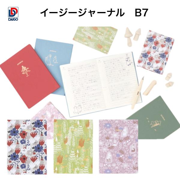 ダイゴー　イージージャーナルB7（ムーミン グレー、ムーミン グリーン、ムーミン ピンク 全3種）日...