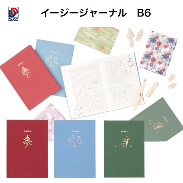 ダイゴー　イージージャーナルB6（ムーミン レッド、ムーミン ブルー、ムーミン グリーン 全3種）日...