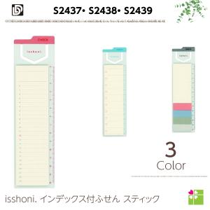 ダイゴー　isshoni. インデックス付ふせん スティック　デイリー S2437-S2438-S2439