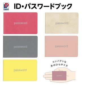 ダイゴー　ID・パスワードブック　U1034-U1035-U1036-U1037-U1038-U1039-U1040-U1047-U1048
