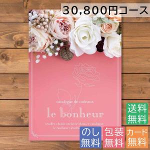 カタログギフト 30800円コース ピンク g210643 内祝い 香典返し 出産祝い 結婚祝い お返し