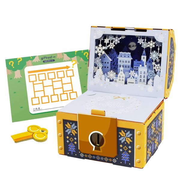 ギフトゥール【宝箱】クリスマス（雪景色） なぞときシート付 ギフトボックス プレゼント サプライズ ...