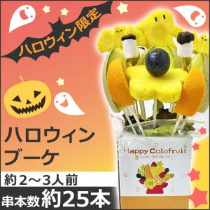 バースデーフルーツ ギフトパーク ハロウィン フルーツ特集 イベント特集 Yahoo ショッピング